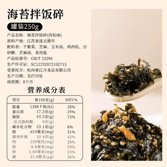 Seaweed mixed rice flakes 250g * 1 can 3