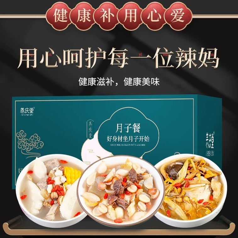 【中国直邮】 养庆堂 产后 月子汤 顺产剖腹产小产调理气血孕妇哺乳期调理 国际月子中心同款金牌月嫂推荐 (送红枣) 30天不重样套餐 1盒(30包) 3