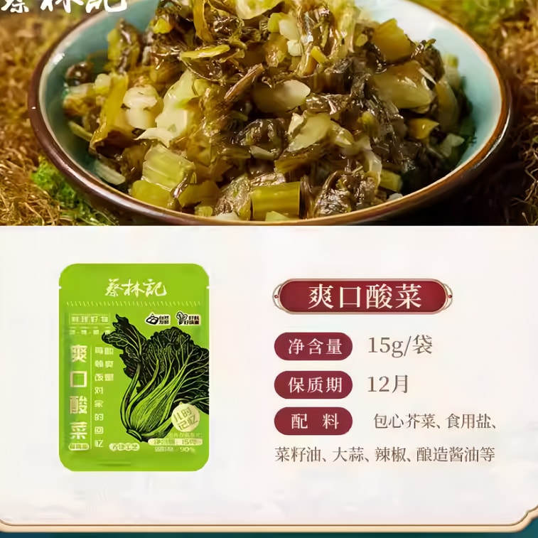 【中国直送】蔡林記 さっぱり漬物キャベツおかず 15g*10袋 3