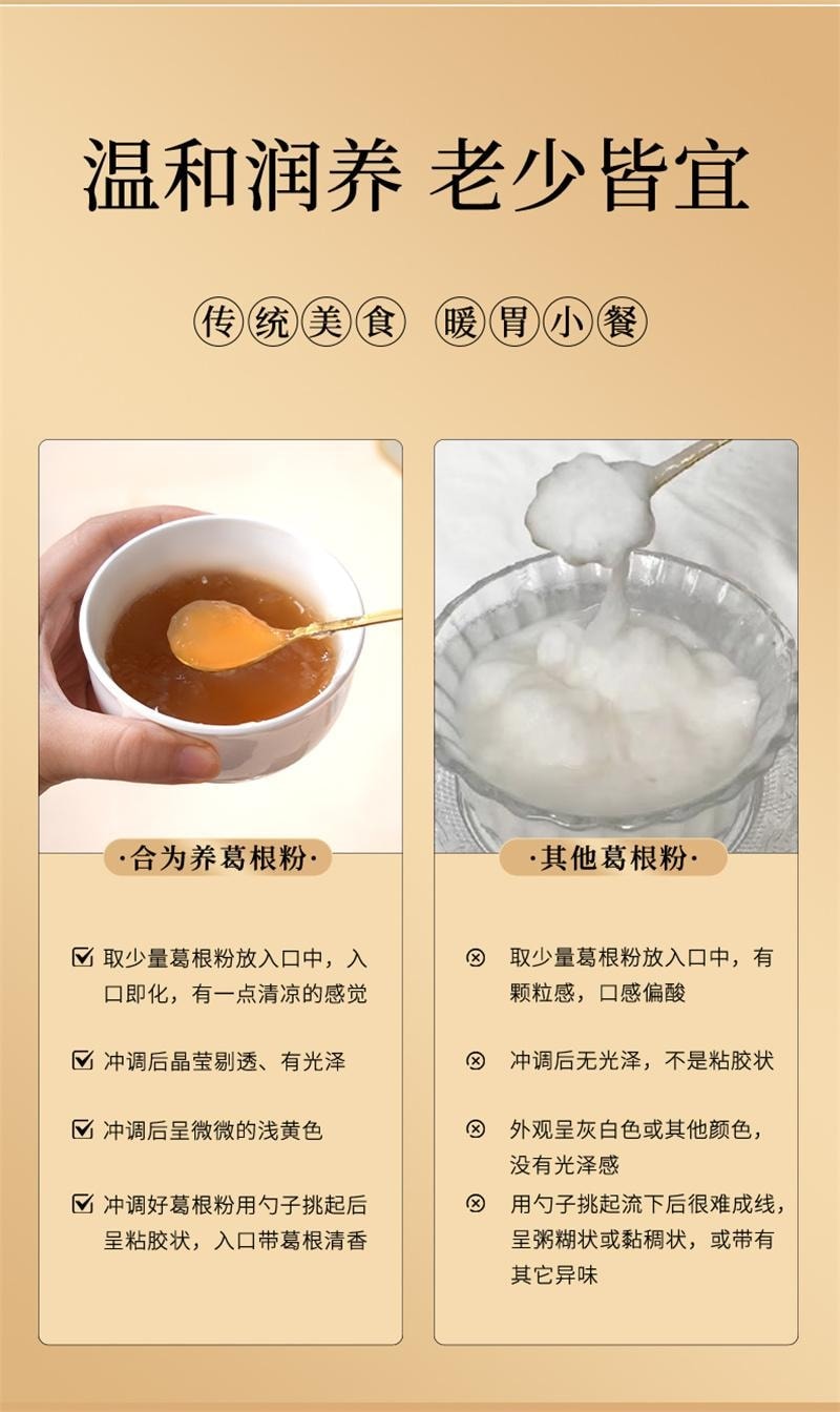 【中国直邮】 合为养 云南野生葛根粉 天然野生葛粉 正品纯正营养代餐 300g/盒