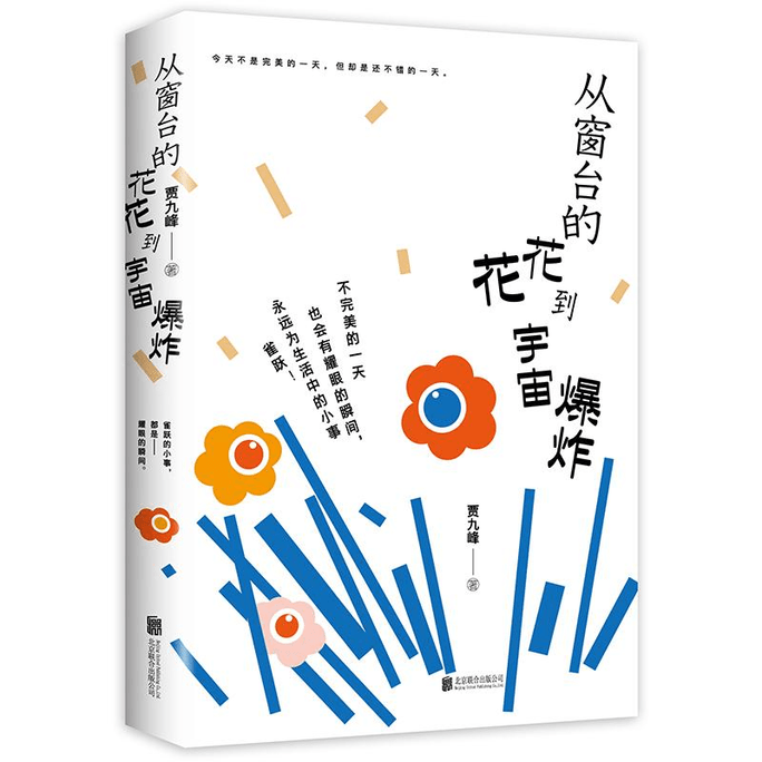 【中國直郵】從窗台的花花到宇宙爆炸