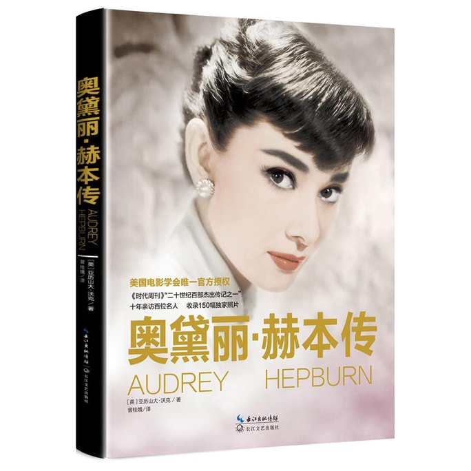 奥黛丽·赫本传