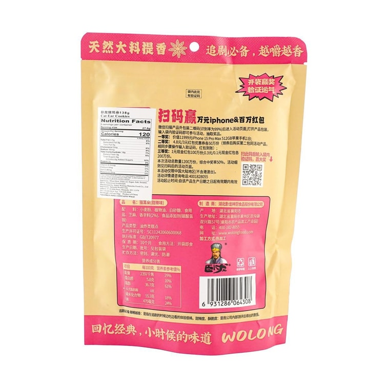 【襄陽特產】臥龍 貓耳朵 甜辣味 138g 4