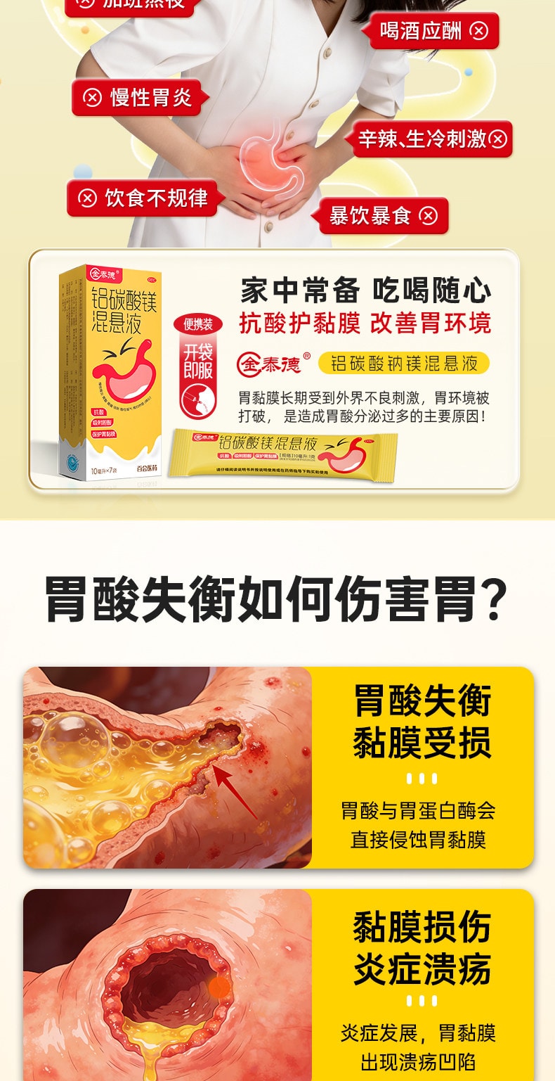 【中国直邮】 金泰德 铝碳酸镁混悬液10ml×7袋【抗酸吸附胆酸保护胃黏膜】 快速中和胃酸缓解胃痛胃胀 改善反酸烧心打嗝嗳气 适用于慢性胃炎人群 开袋即饮无需咀嚼 加班熬夜喝酒应酬常备【护胃小金条养胃护胃及时雨】