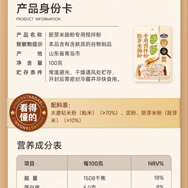 【中国直邮】 加点滋味 肠粉专用预拌粉水磨粘米粉加热即食100g*2袋 4