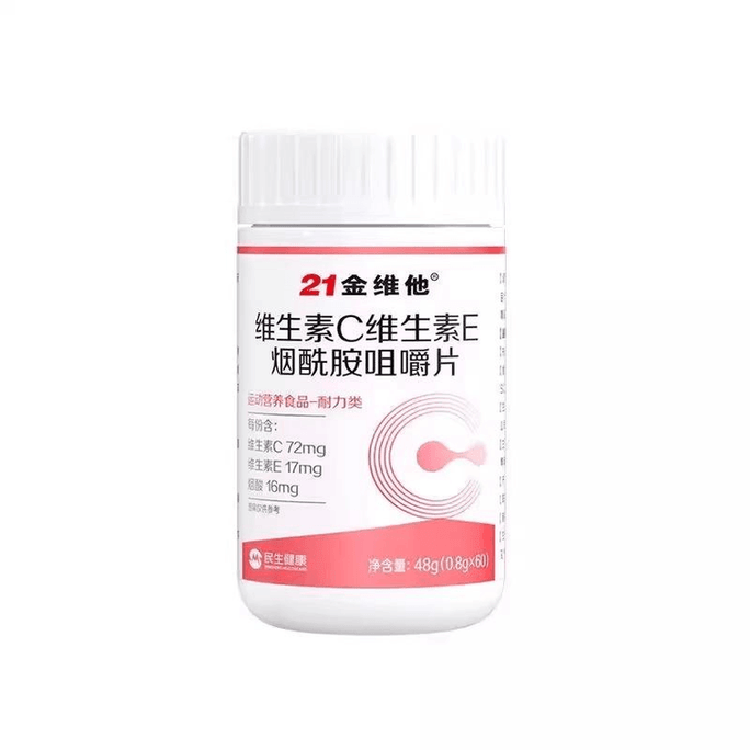 【中國直郵】 21金維他 多種維生b群維生素C菸鹼醯胺咀嚼片60片*1瓶