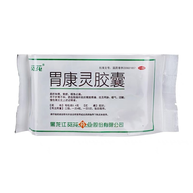 サンフラワー製薬の衛康鈴カプセルは、胃痛、膨満感、胃炎、胃酸逆流、うっ滞型胃潰瘍、胃潰瘍の治療に適しています。 3