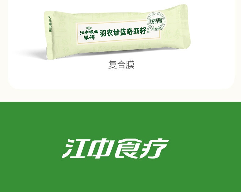 【中國直郵】 江中猴菇 羽衣甘藍奇亞籽米糊 30天裝養胃早代餐飽腹高膳食纖維 750g