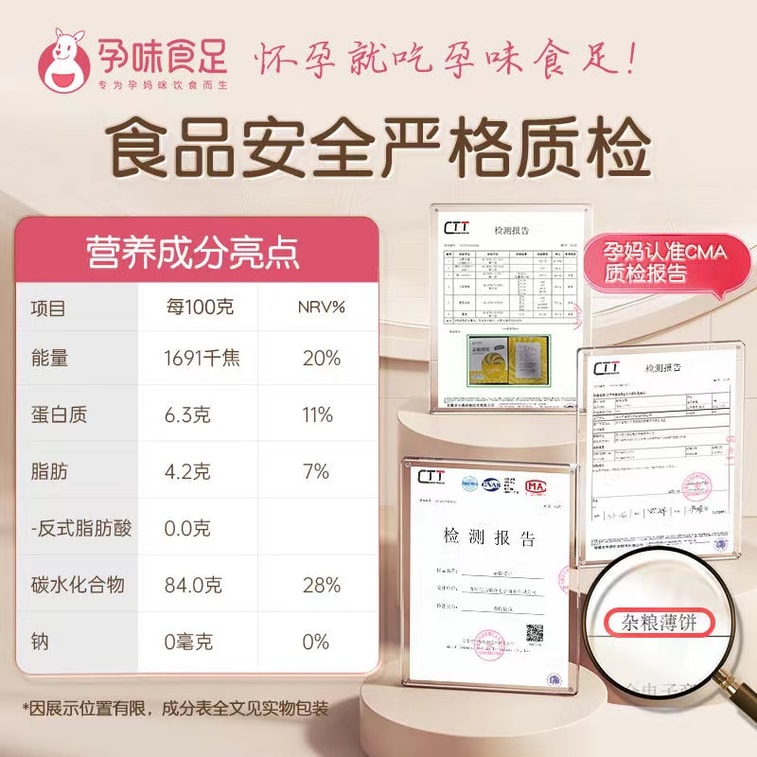 【中国直邮】 孕味食足 杂粮薄饼干无添加蔗糖粗粮饼干控孕妇健康抗饿消化小零食  240g/盒 3