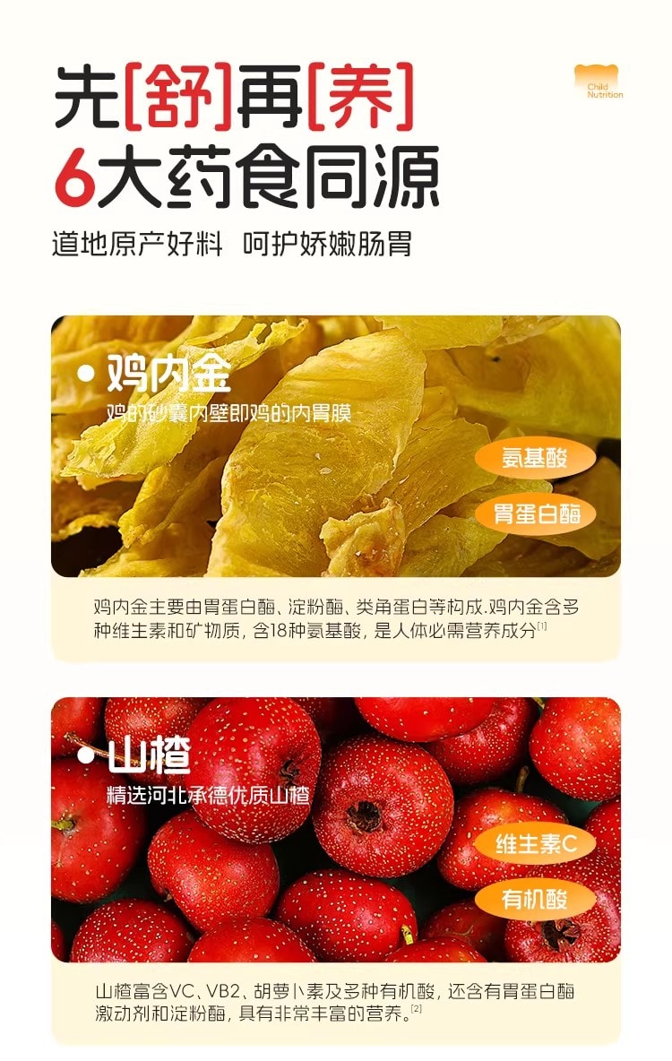 【中國直郵】 諾特蘭德 山楂雞內金鋅多維直飲包 兒童脾胃非雞內金片軟糖 10毫升*30條/桶