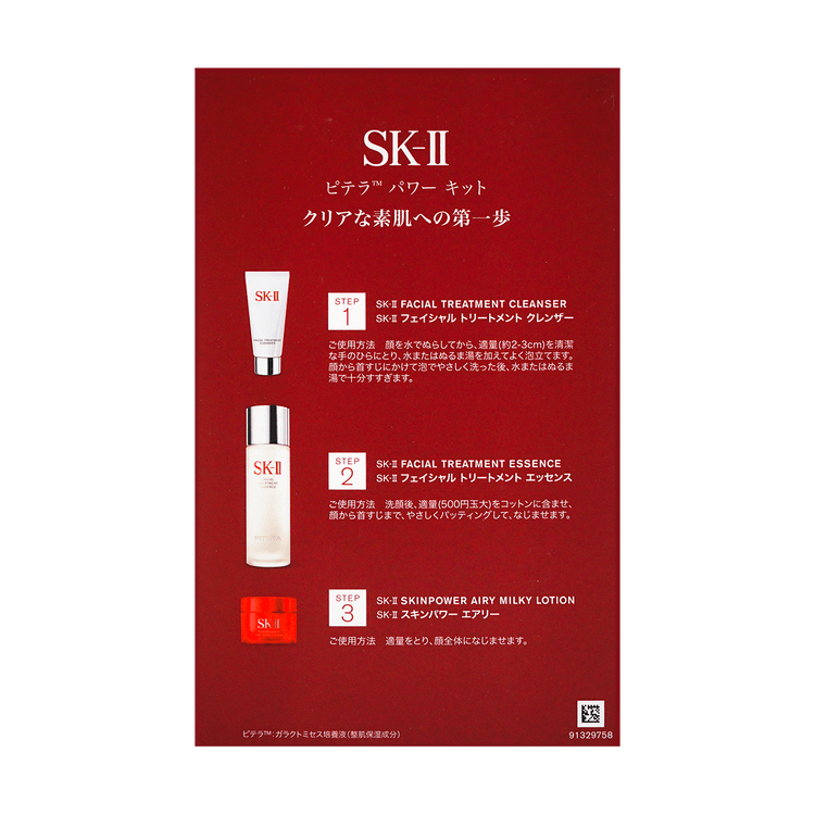 SK-II SK2 PITERA™ Limited Edition Bestsellers Set, 3pcs - Yami.com