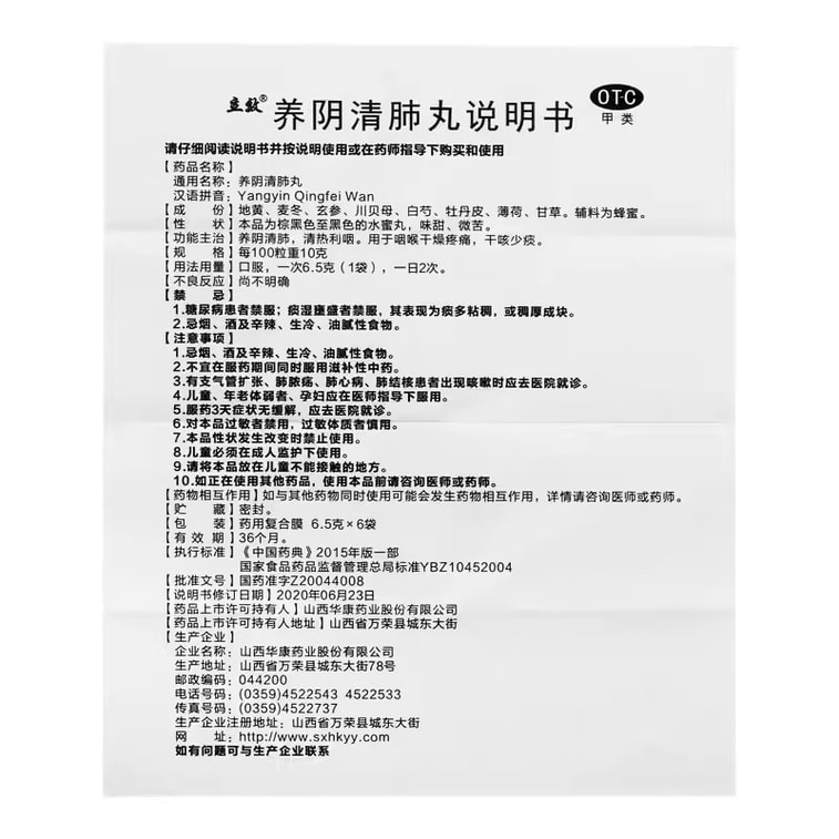 【中国直邮】 立效 养阴清肺丸 咽喉干燥疼痛干咳咳嗽养肺补肺丸颗粒 6袋/盒 3