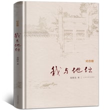 中国直邮】我与地坛史铁生著散文集灵魂代表之作中国现当代文学