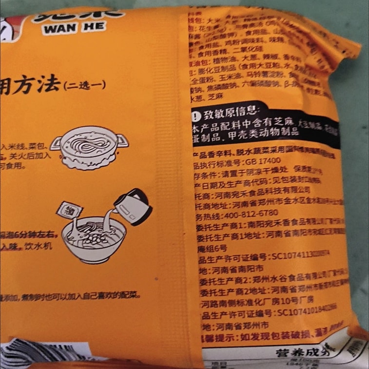 [중국 직배송] 완허 참깨 쌀국수, 112g/봉지, 얇은 쌀국수, 즉석면, 맵고 새콤한 당면. 7