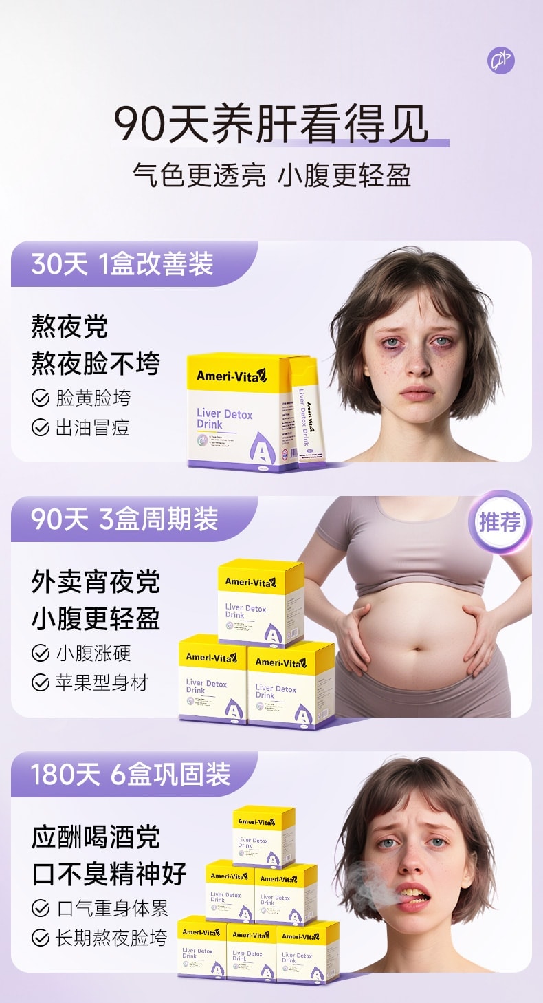 【中国直邮】 亚美唯他 奶蓟草液体护肝片水飞蓟口臭熬夜加班应酬饮酒男女养肝饮30条/盒