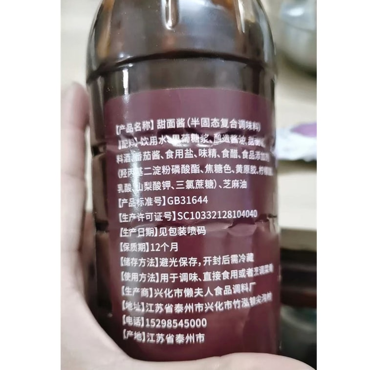 Sweet Bean Sauce Authentic Beijing Roast Duck Dipping Sauce, Zhajiang Noodles, Hand-Pulled Pancake Sauce, Barbecue Seasoning 238g*1 Bottle, Skewer and Barbecue Noodle Seasoning 12