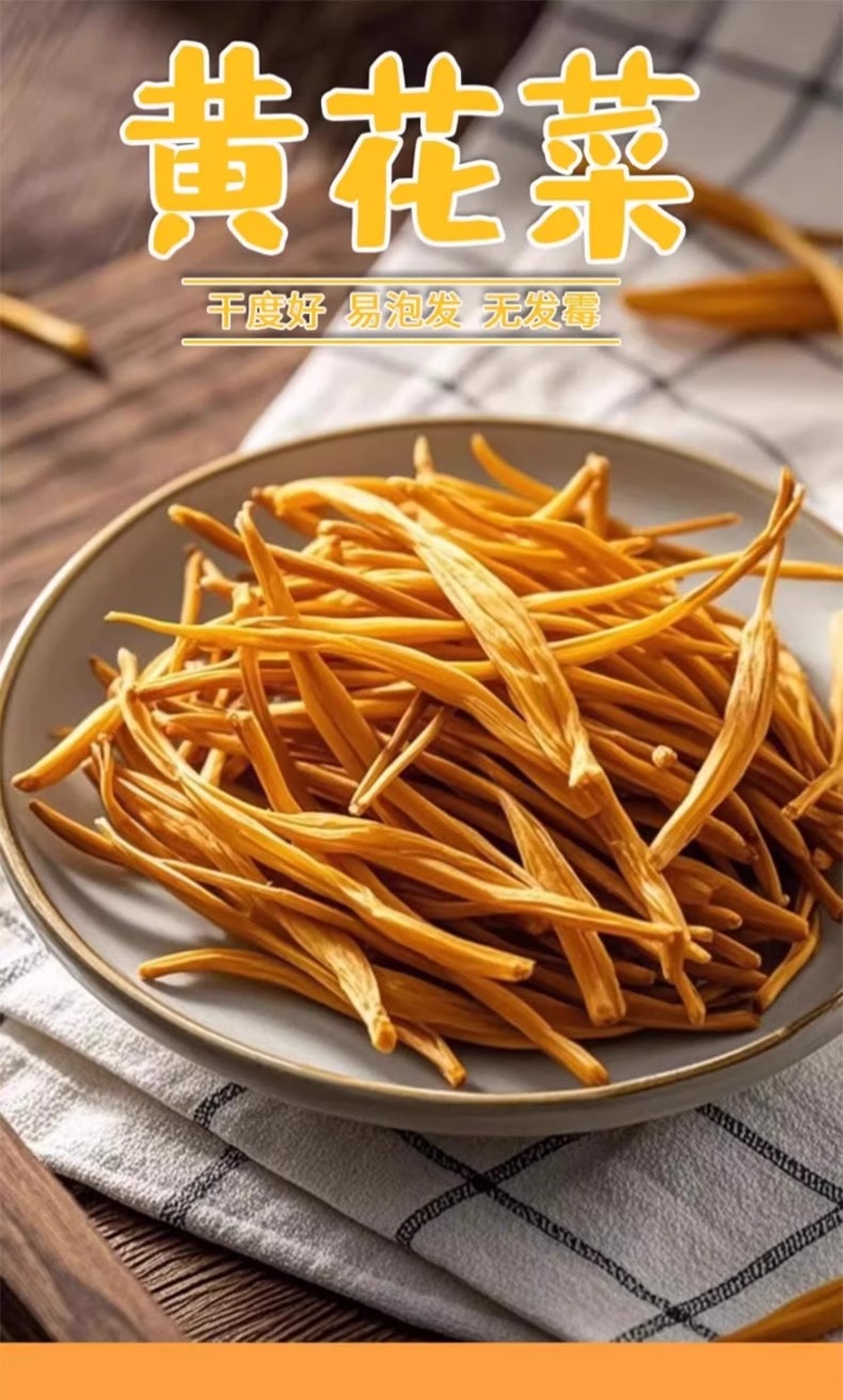  古松 当季干黄花菜金针菜 严选当季新菜色泽金黄、条索长、粗壮 真空保鲜100g  炒菜煲汤食材忘忧草凉拌什锦菜【干度适中、口感鲜嫩】