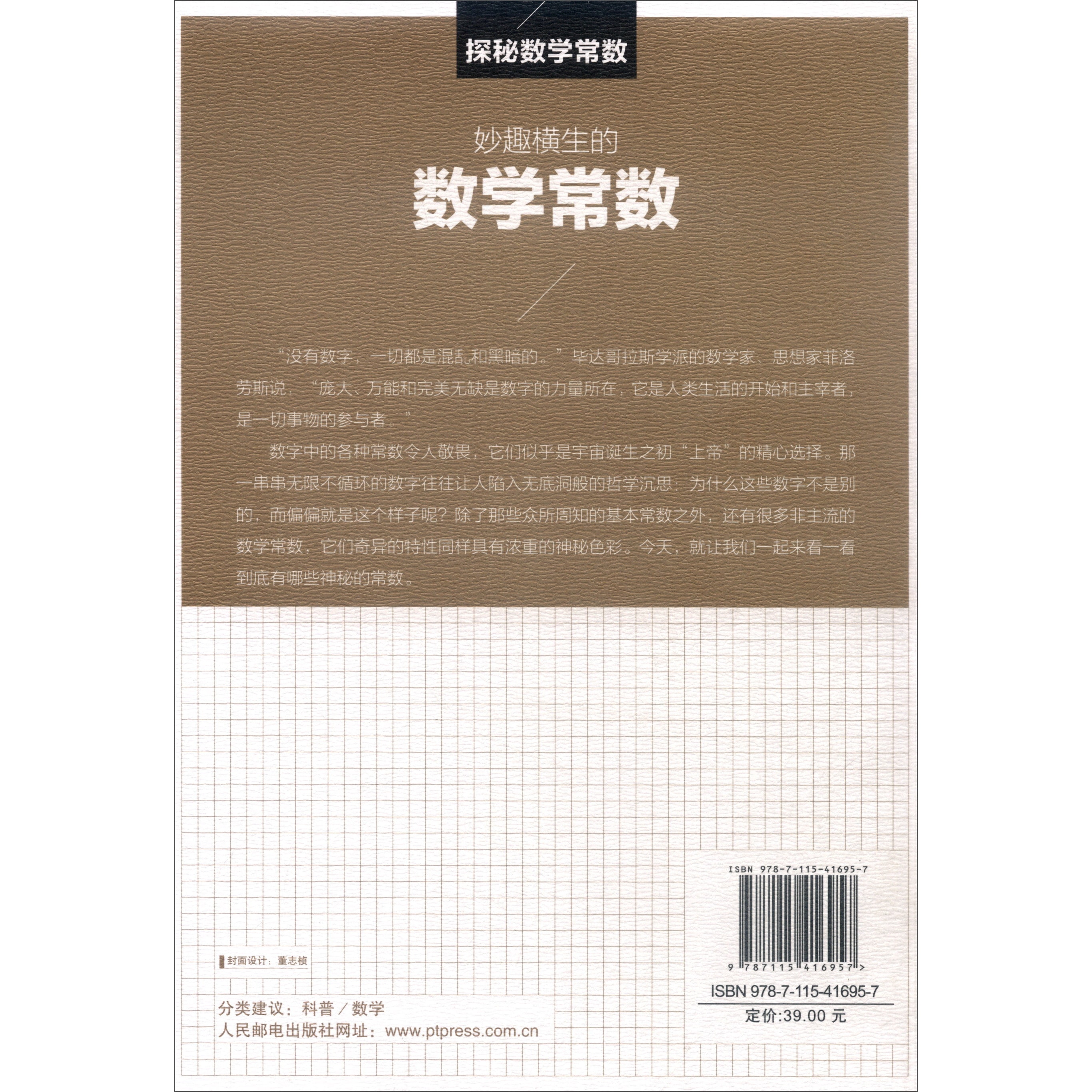 探秘数学常数:妙趣横生的数学常数- Yami