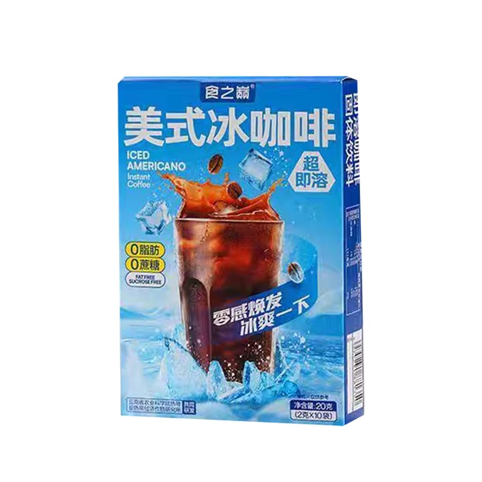 20g Shizhidian American Iced Coffee - 0 Sugar 0 Fat Instant Black Coffee Powder