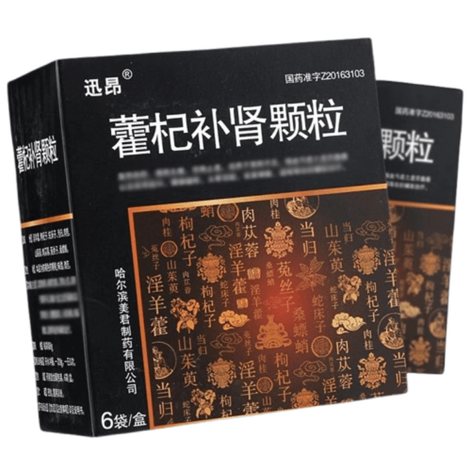 【中国直邮】迅昂 藿杞补肾颗粒 温肾助阳 填精生髓 涩精止遗 强筋骨 缓解疲劳 8g*6袋/盒