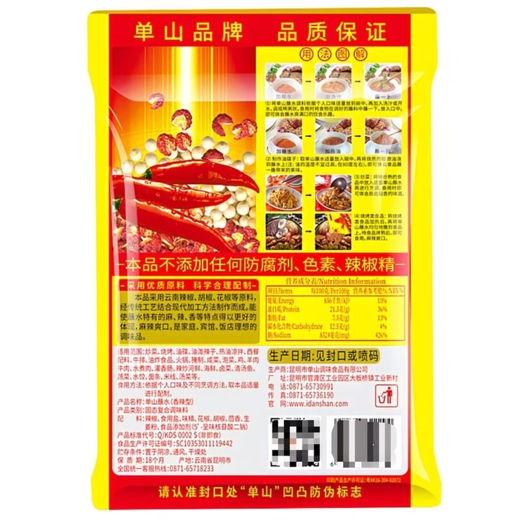 單山 沾水雲南特色沾水 燒烤料火鍋乾碟沾料 水煮菜辣椒麵沾水 100g*1 7