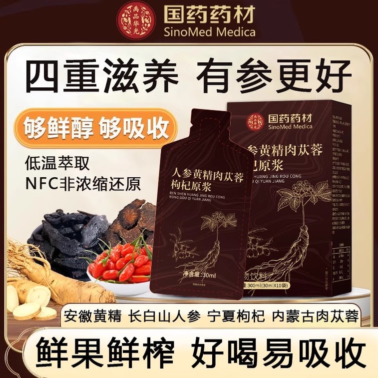 한약재 [글로벌 굿즈 페스티벌] 인삼, 호장근, 시스탄체, 구기자 추출물 (1박스) - 순수하고 갓 짜낸 에센스. 기와 혈을 보양하며, 늦게까지 깨어 있어 허약함과 피로감을 느끼는 남성에게 적합합니다. 신장을 튼튼하게 하고 정기를 보충합니다. 4