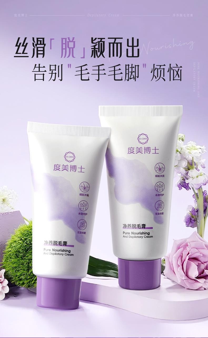 度美博士 净养脱毛膏60g/支 全身腋下脱毛温和不刺激敏感肌可用脱毛泥膏