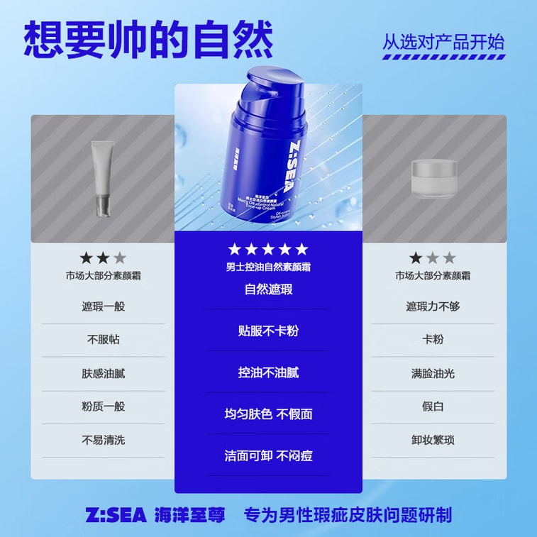   海洋至尊素顏霜偏膚色50g 東亞男士專用秋冬bb霜三合一痘印遮瑕膏【化妝品還是專用的好】 3