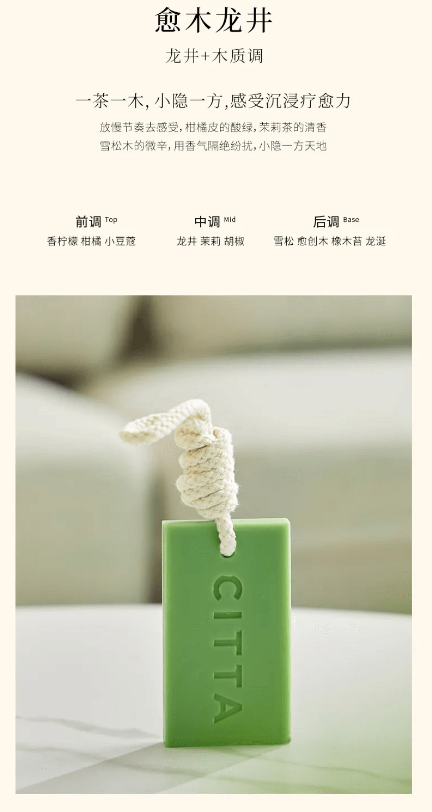  CITTA 西苔 【植物香薰香錠-晨霧龍井】車載香氛掛飾 家用衣櫃持久散香祛異味 綠茶香型 35g