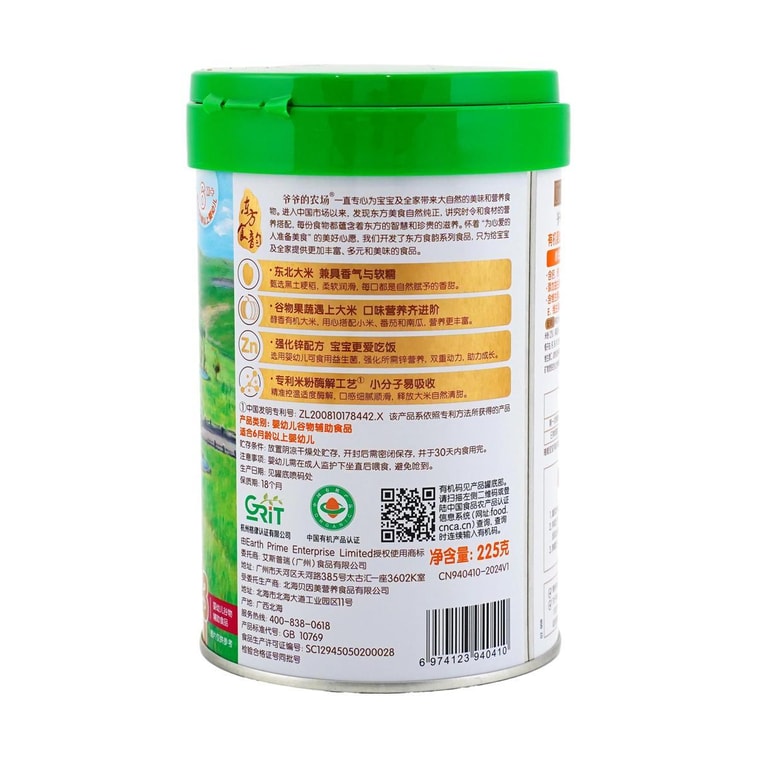 Organic Infant & Toddler Zinc-Fortified Rice Flour, Baby Nutritional Complementary Food Paste, Millet, Pumpkin & Tomato  3