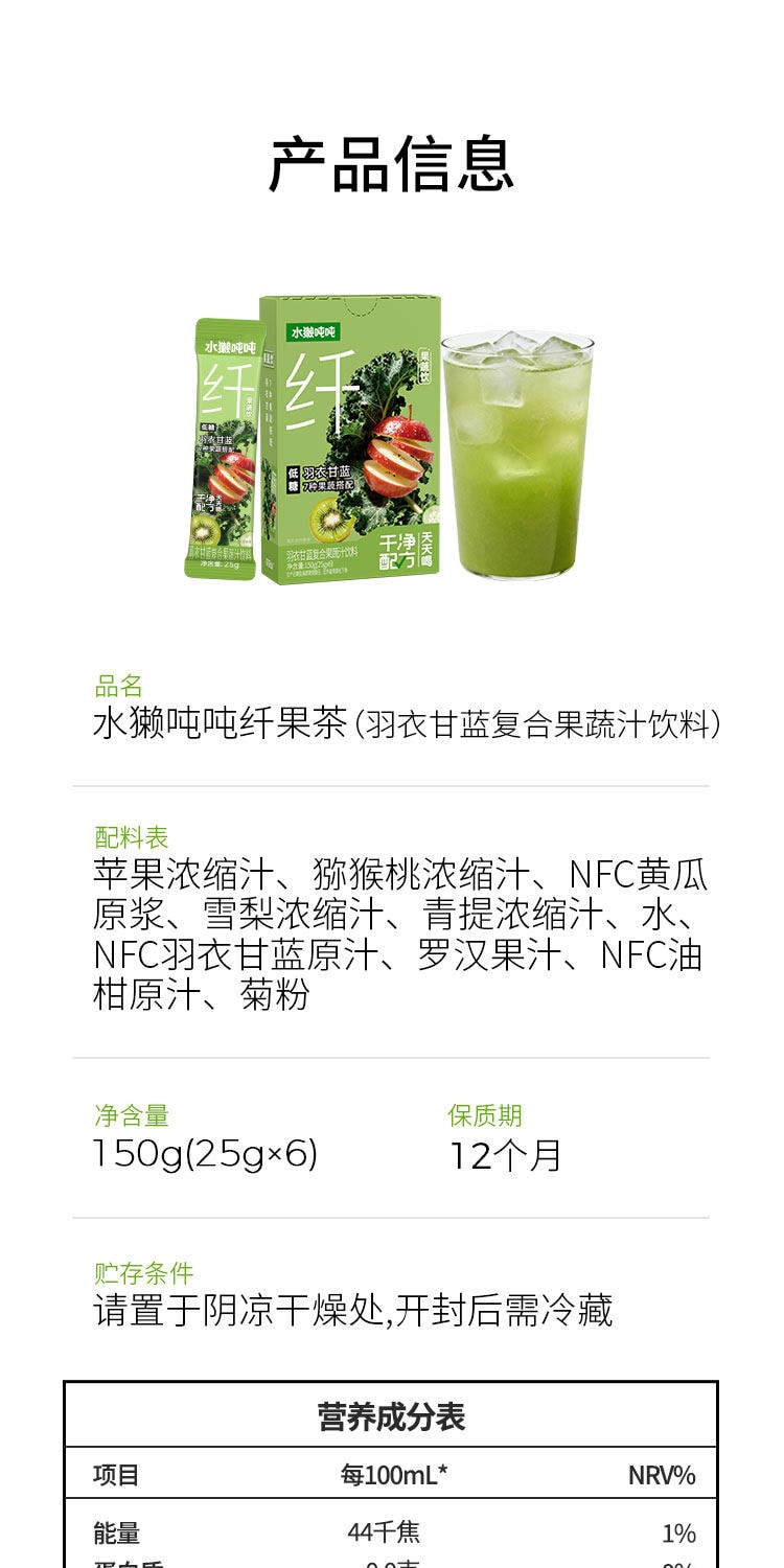 【中国直邮】 水獭吨吨 羽衣甘蓝果蔬汁冲饮果蔬纤维纤果茶蔬菜汁控体轻卡 150g