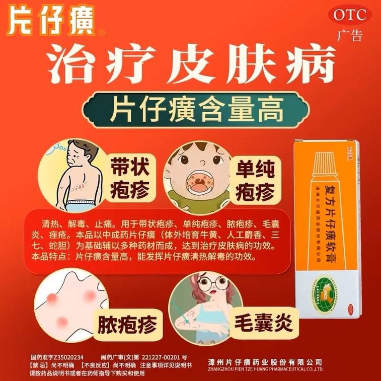 【中国直邮】 片仔癀 复方软膏祛痘药膏痘痘湿疹毛囊炎痤疮去痘疱疹非去黑头 10g/盒 4