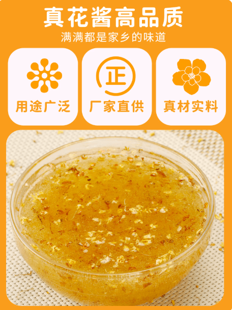 聚美厨 桂花蜜酱家尝鲜瓶装200g*1