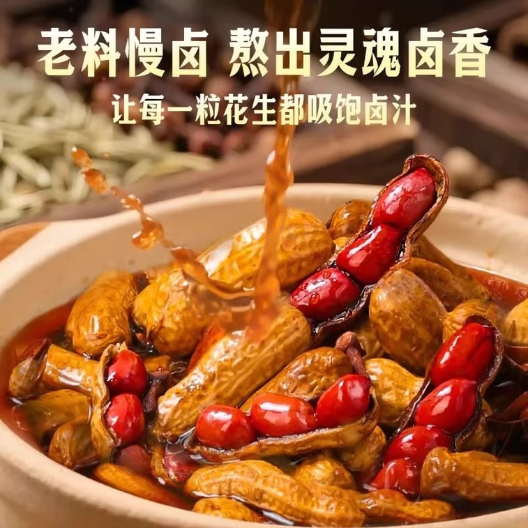 【中国直邮】 百草味 爆汁卤花生 五香味 228g *1袋 多味花生 带壳 鲜香 软糯 3