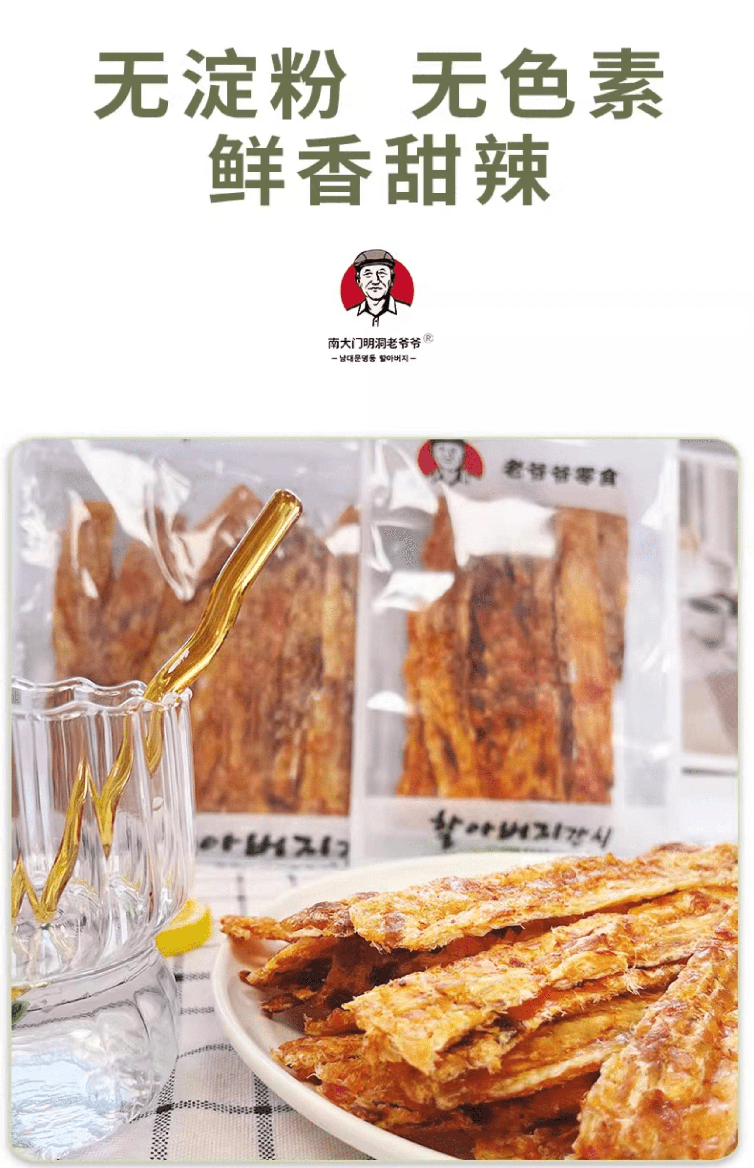 【中國直郵】 南大門明洞老爺爺 安康魚條原味魚條80g*1袋