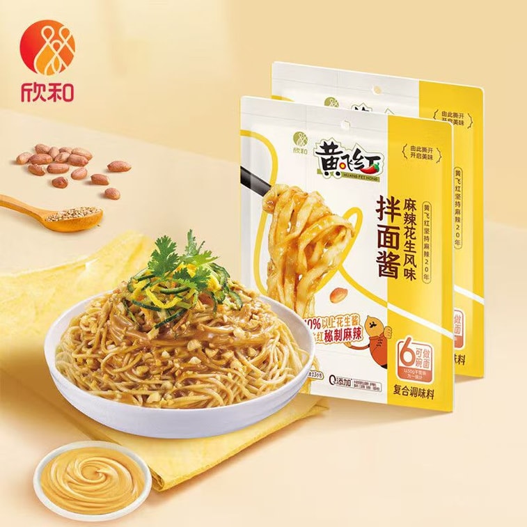 黄飞红 拌面酱麻辣花生风味花生酱早餐拌面酱火锅蘸料120g*1袋 4