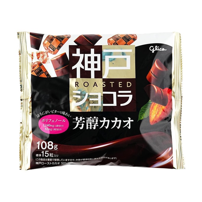 神戸ローストチョコレート リッチココアフレーバー 3.8オンス