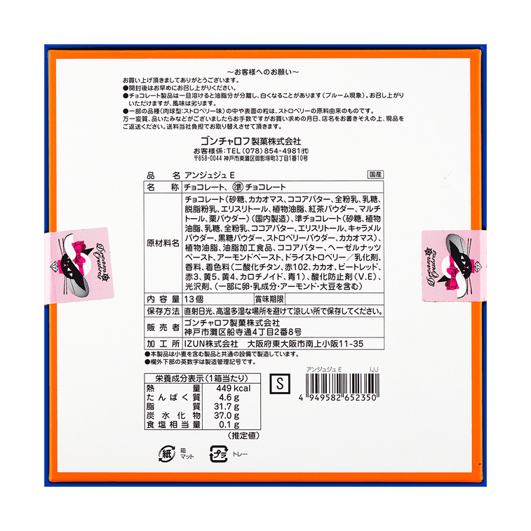 日本GONCHAROFF×宮崎一人联名款 ANGEGE黑色猫咪 巧克力礼盒 混合口味 13枚装 【可爱迷人猫猫教】 8