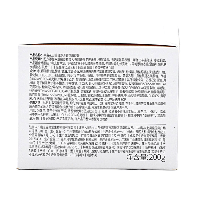 Whitening Smooth Fragrance Body Scrub Exfoliating Soft Skin 7.1oz 6