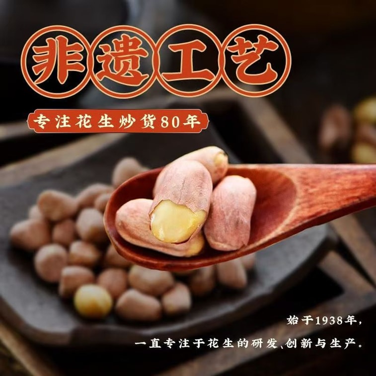 李老頭 五香花生米 道選材 非遺工藝 低溫熱風慢烘 鮮香酥脆 180g 4