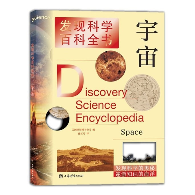 【中国からのダイレクトメール】I READINGは読書が大好きで科学・宇宙事典を発見