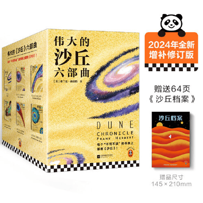 【中国直邮】沙丘3:沙丘之子(2024年增补修订版)