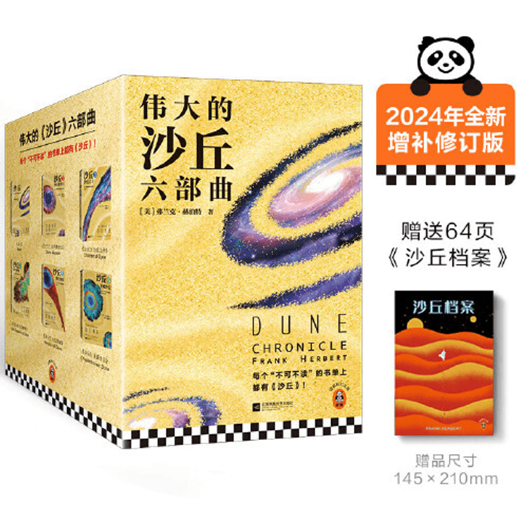 Dune 3: Sons of Dunes (2024 Supplementary Revised Edition) - Yami.com