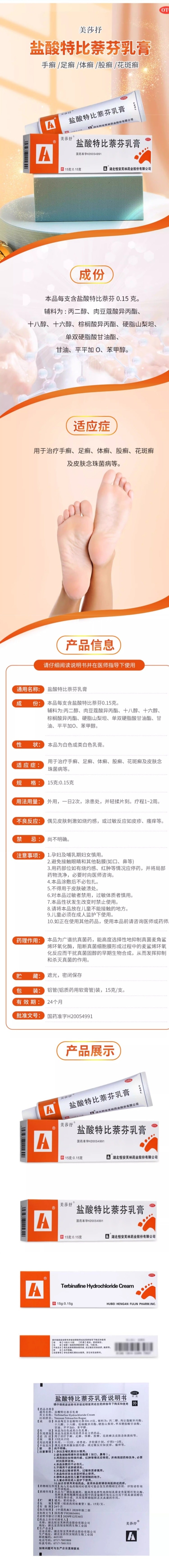 美莎抒 盐酸特比萘芬乳膏 15g 脚癣去脚气真菌感染专用