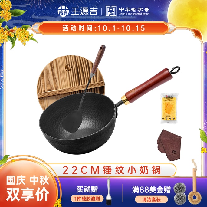 ⭐新学期のグッズ⭐【入荷しました！】Wang Yuanji 22cm 槌目加工 小型ミルクパン 小型鉄製フライパン ミニスパチュラ付き コーティングなし 小型中華鍋