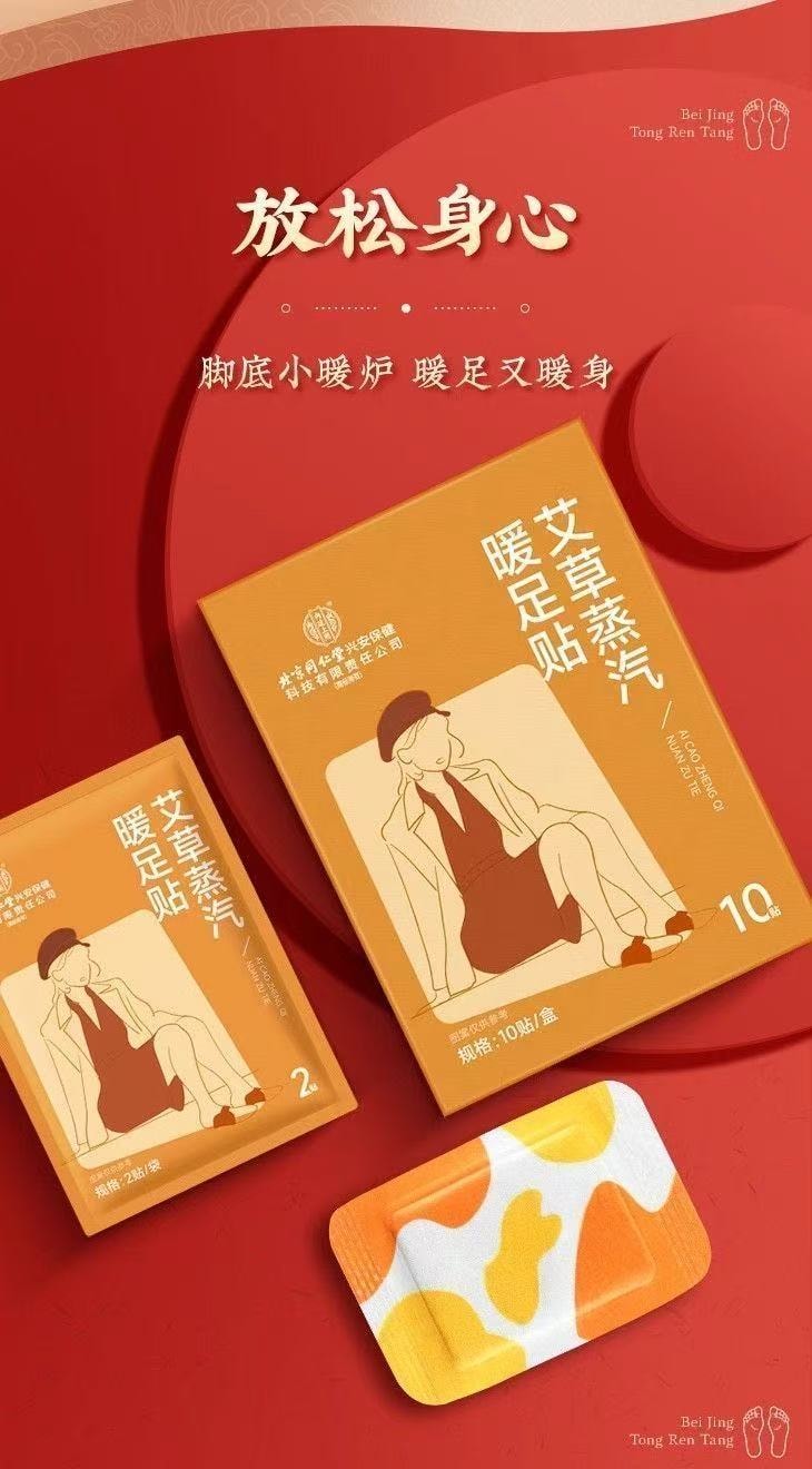 北京同仁堂 艾草蒸汽暖足贴 自发热敷 10片装