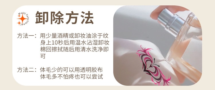 谜姬 魅魔纹身贴3张