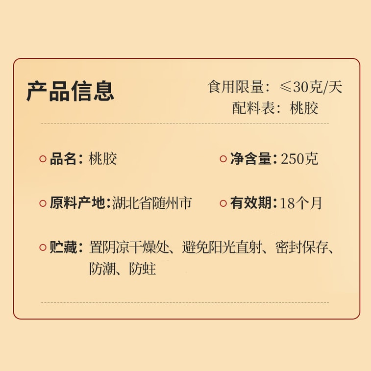  南京同仁堂 湖北手工精修桃胶250g  超大粒桃胶干货天然野生无杂质高泡发率搭配雪燕皂角米  女性美容养颜心机小甜品 吃出桃花颜 7