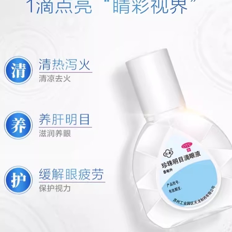 Pearl Eye Health Drops - For vision fatigue and chronic conjunctivitis. 8ml per bottle. 4