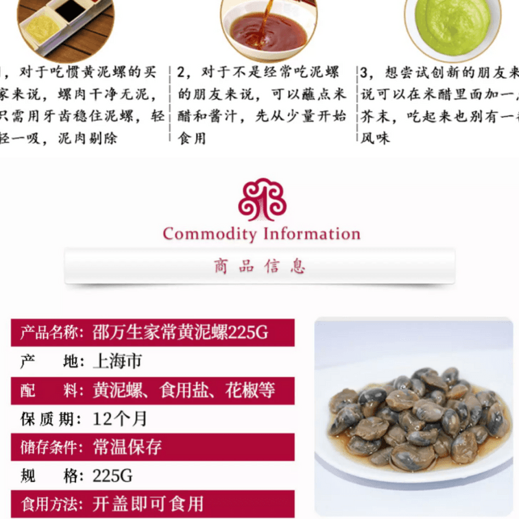 【中国直送】邵万生自家製黄泥貝、そのまま食べられる、塩味海鮮酔泥貝、225g×1缶 4